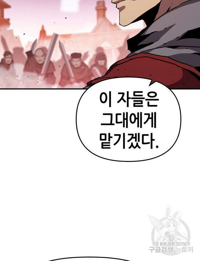 시한부 기사가 되었다 22화 26