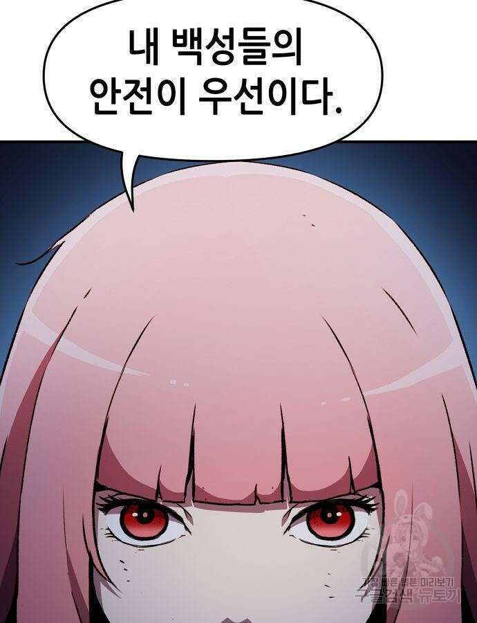 시한부 기사가 되었다 22화 27