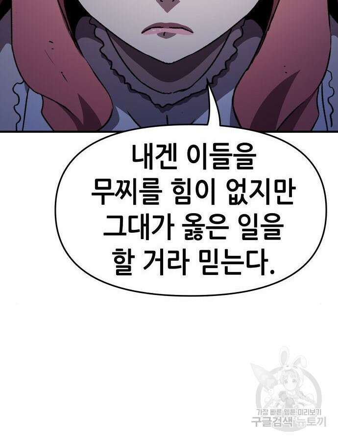 시한부 기사가 되었다 22화 28