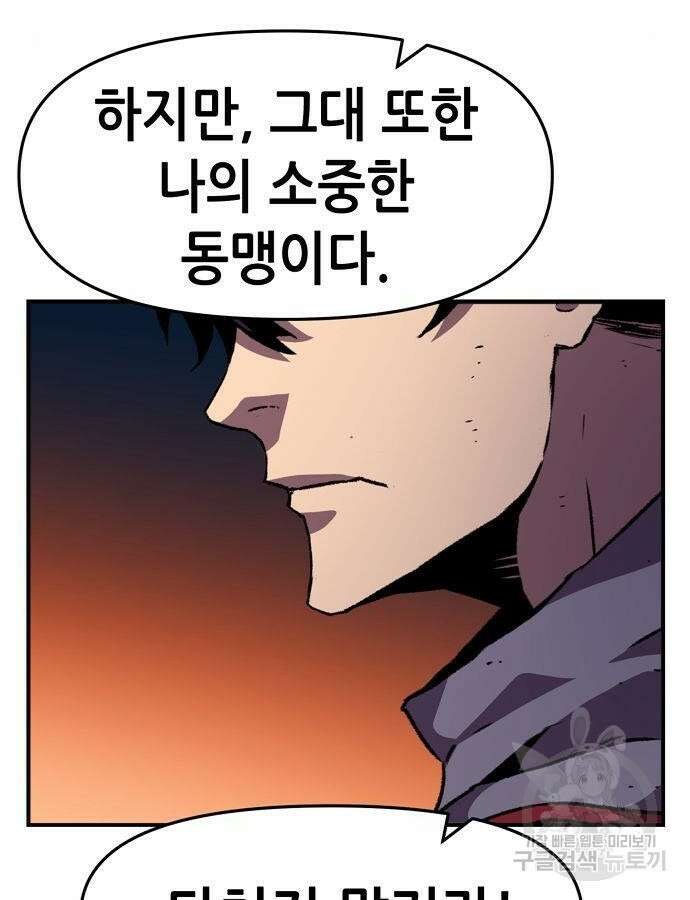 시한부 기사가 되었다 22화 29