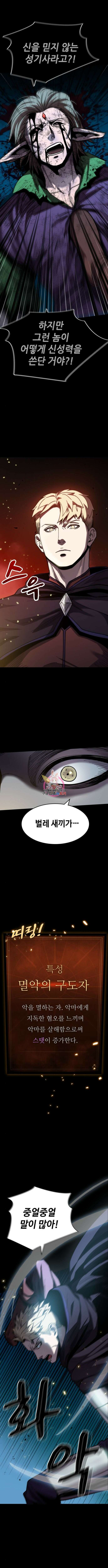 다크 판타지 속 성기사 2화 1