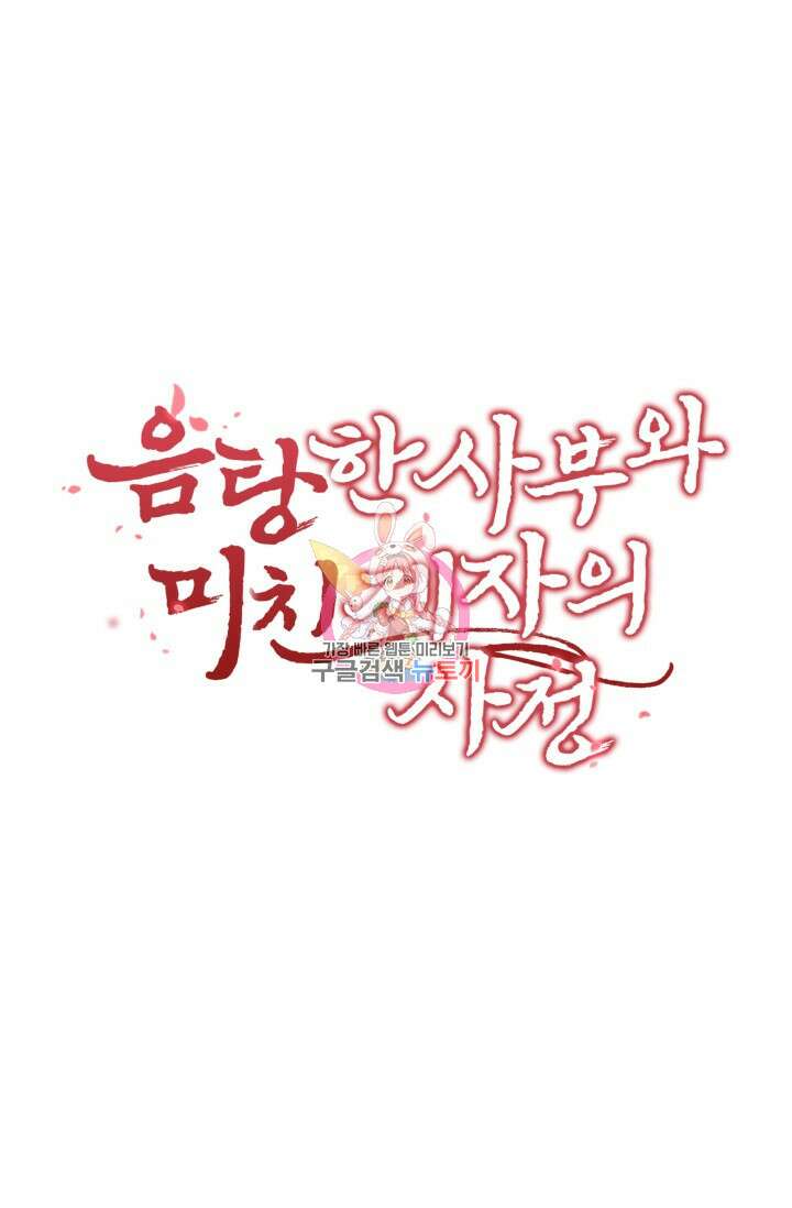 음탕한 사부와 미친 제자의 사정 6화 1