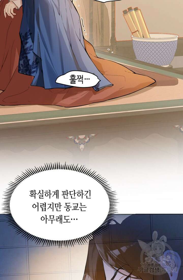 음탕한 사부와 미친 제자의 사정 6화 3