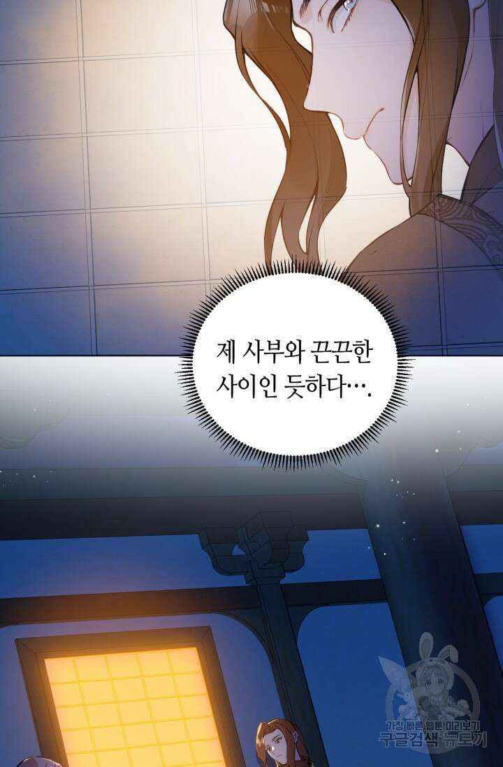음탕한 사부와 미친 제자의 사정 6화 4