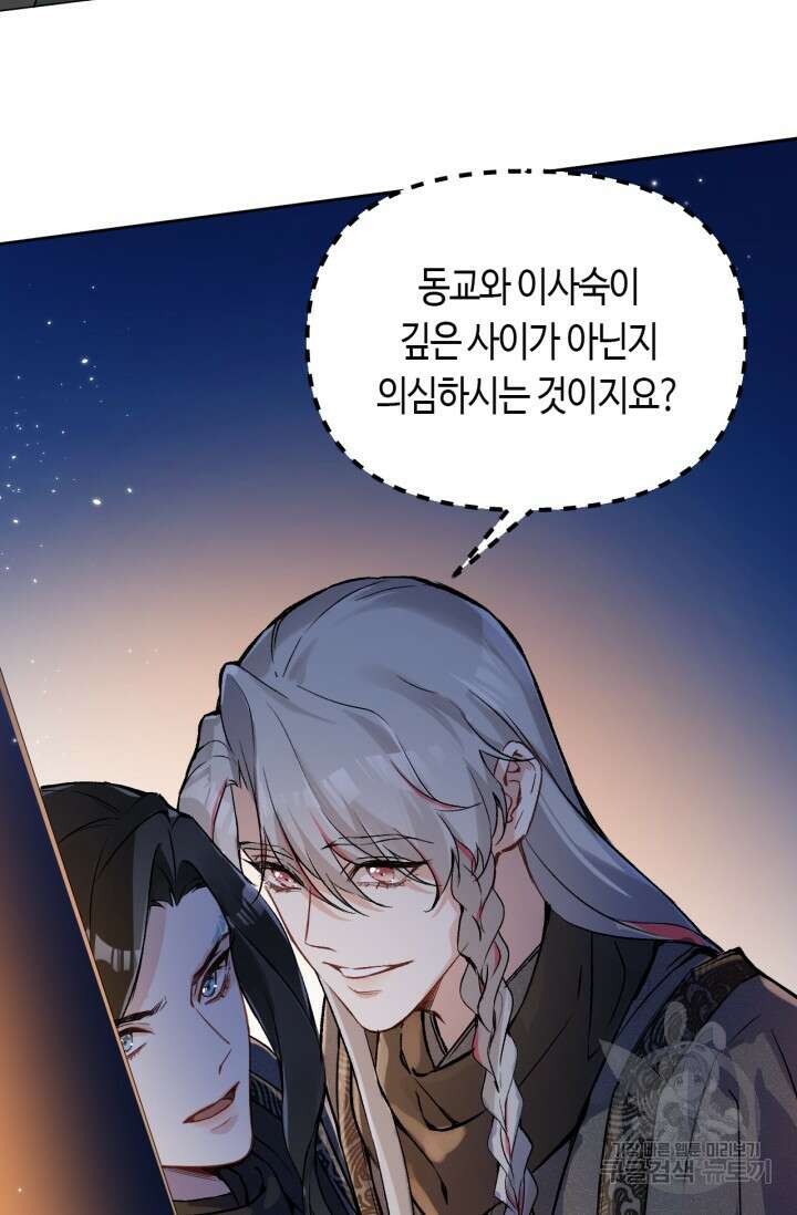 음탕한 사부와 미친 제자의 사정 6화 10
