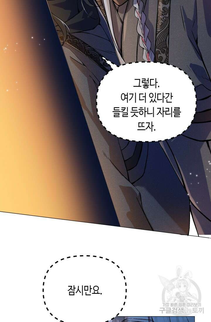 음탕한 사부와 미친 제자의 사정 6화 11