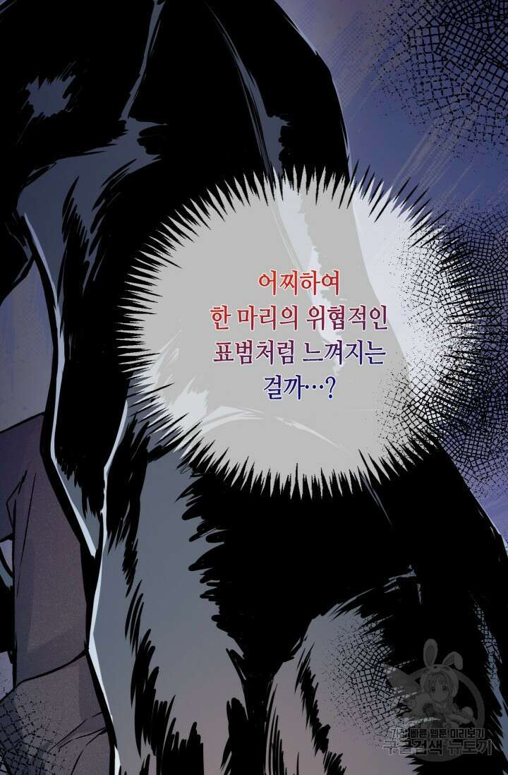 음탕한 사부와 미친 제자의 사정 6화 21