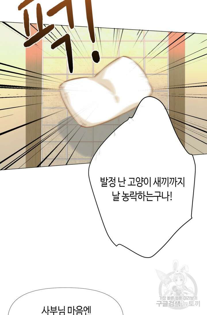 음탕한 사부와 미친 제자의 사정 6화 26