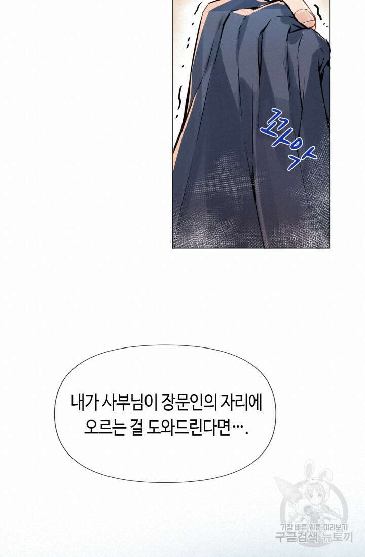음탕한 사부와 미친 제자의 사정 6화 28