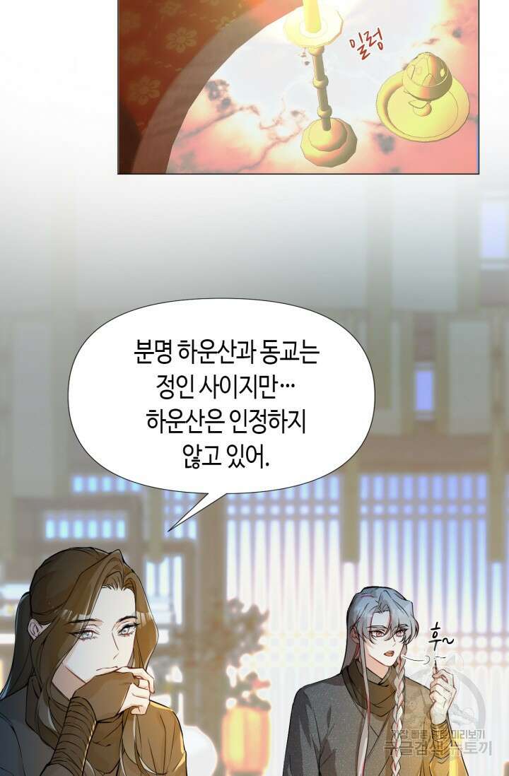 음탕한 사부와 미친 제자의 사정 6화 31