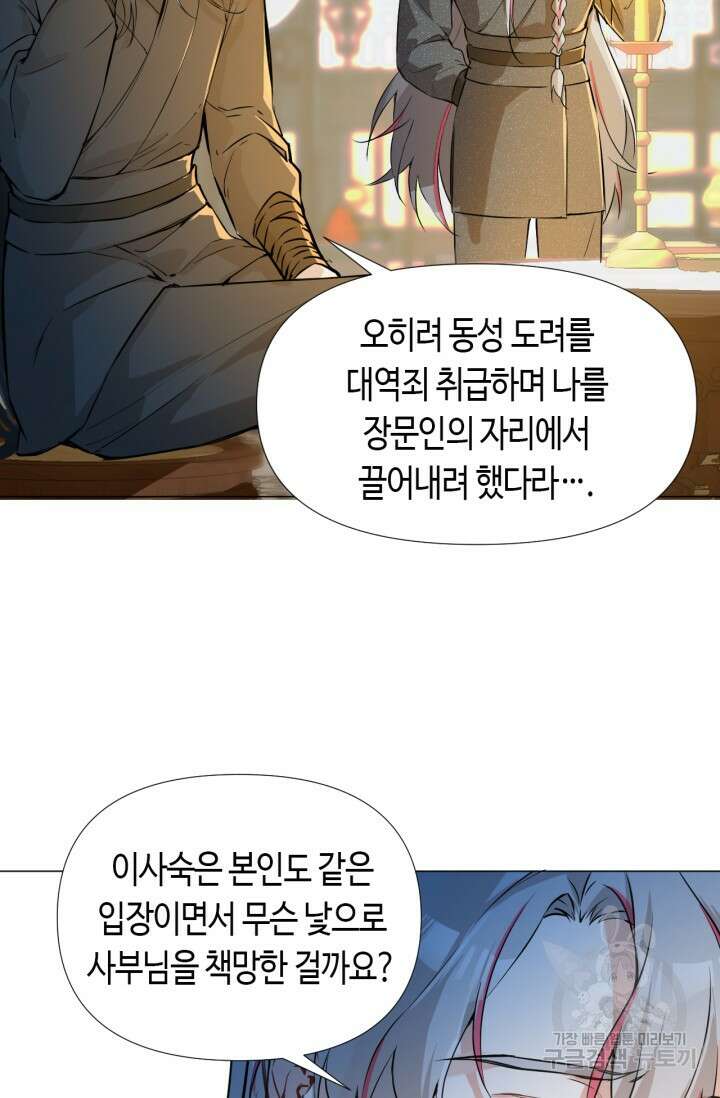 음탕한 사부와 미친 제자의 사정 6화 32