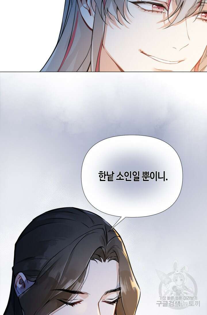 음탕한 사부와 미친 제자의 사정 6화 33