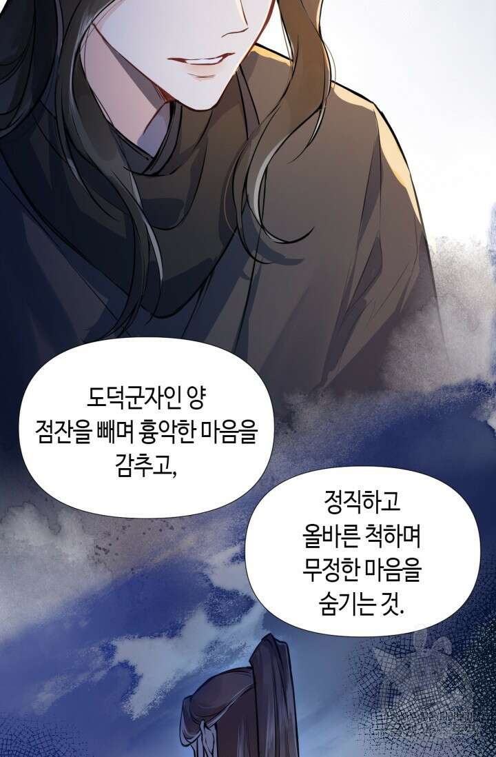 음탕한 사부와 미친 제자의 사정 6화 34