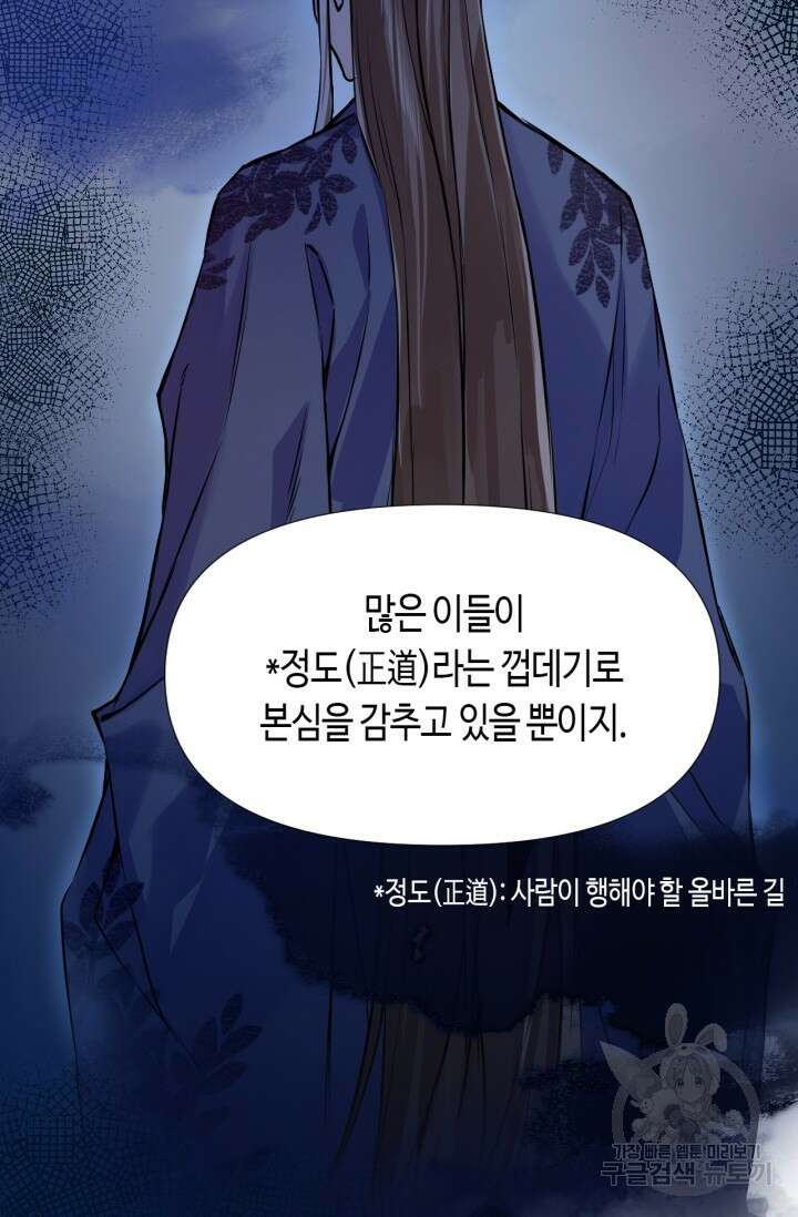 음탕한 사부와 미친 제자의 사정 6화 35