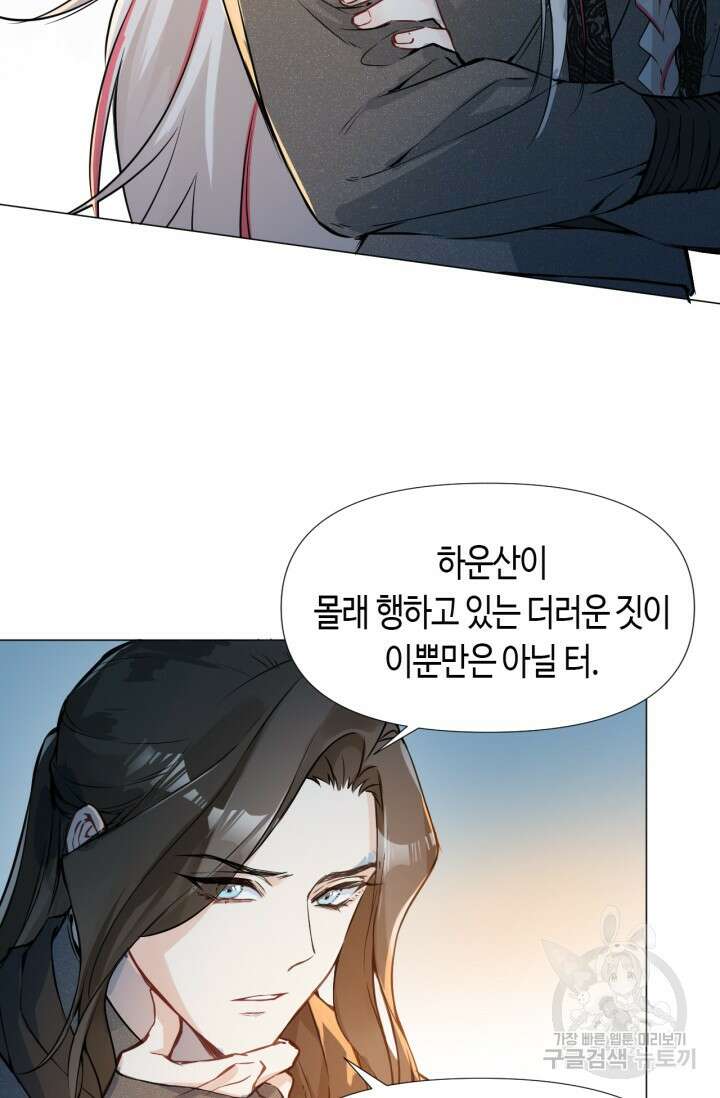 음탕한 사부와 미친 제자의 사정 6화 37