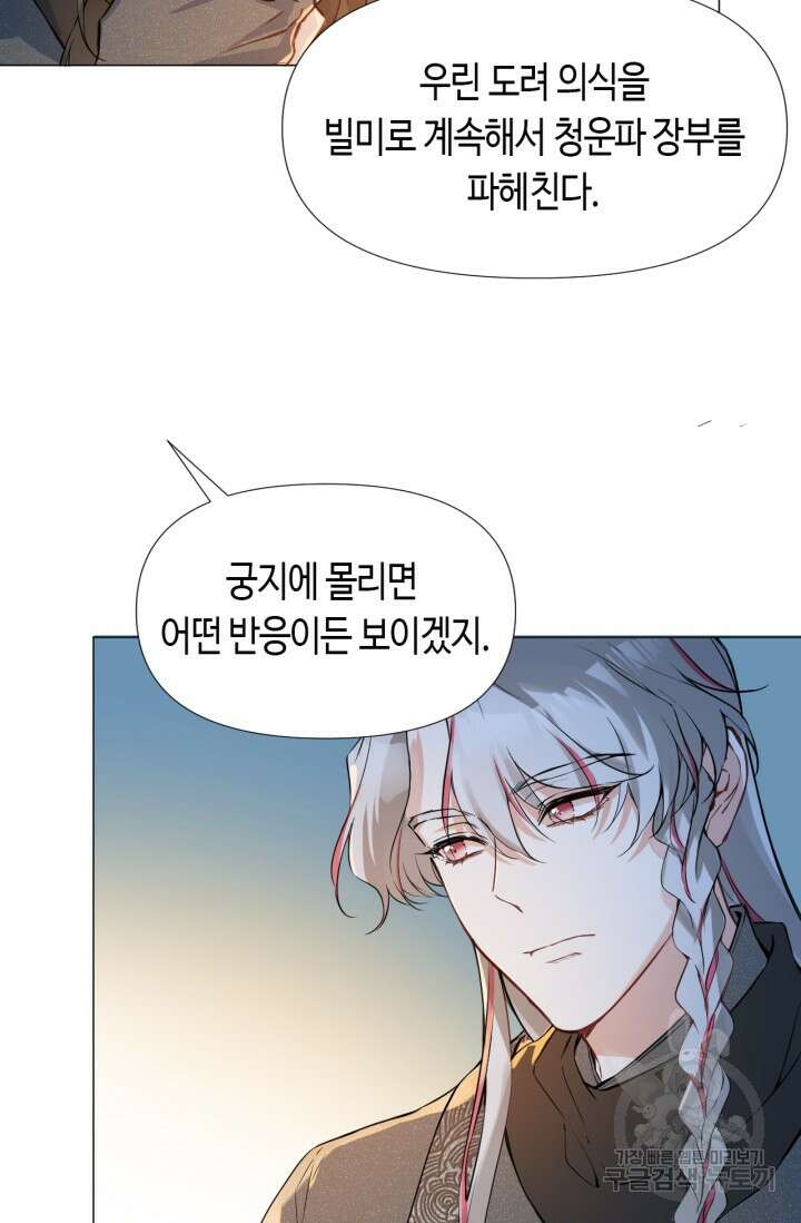 음탕한 사부와 미친 제자의 사정 6화 38