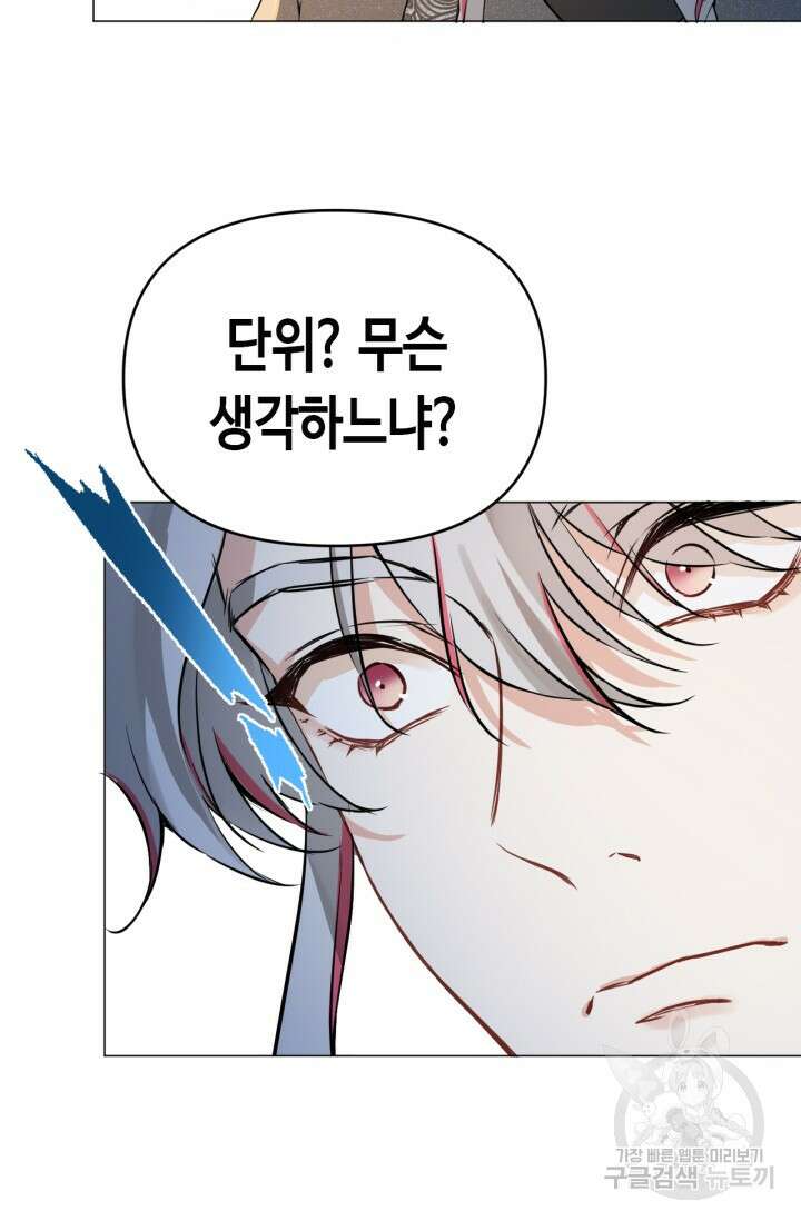 음탕한 사부와 미친 제자의 사정 6화 39
