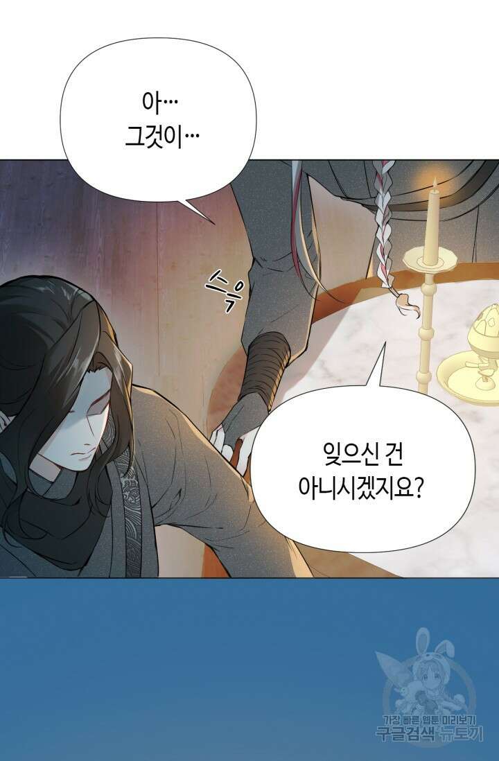 음탕한 사부와 미친 제자의 사정 6화 40