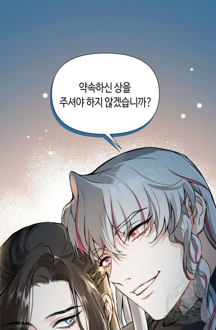 음탕한 사부와 미친 제자의 사정 6화 41