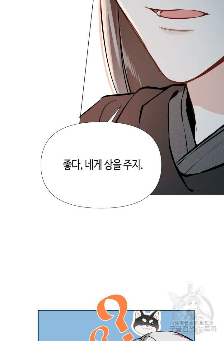 음탕한 사부와 미친 제자의 사정 6화 44