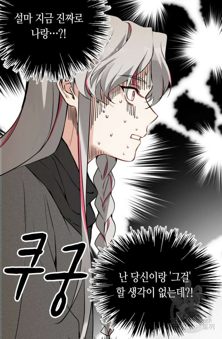 음탕한 사부와 미친 제자의 사정 6화 47