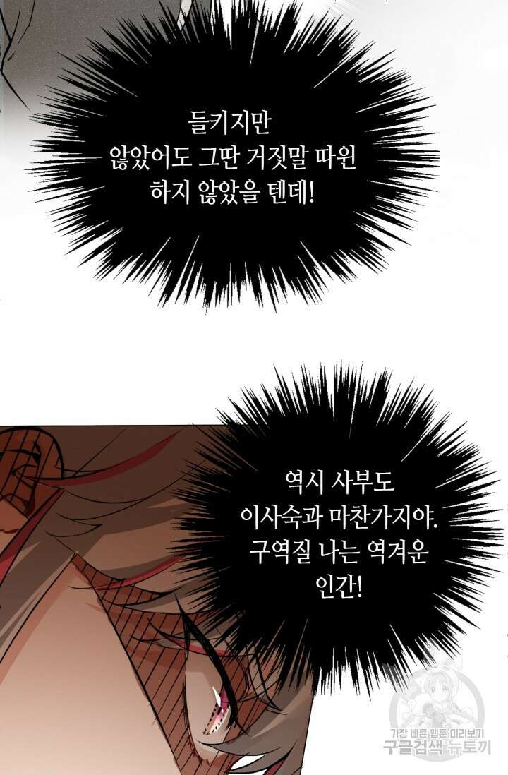 음탕한 사부와 미친 제자의 사정 6화 48