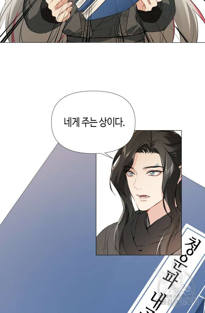 음탕한 사부와 미친 제자의 사정 6화 51