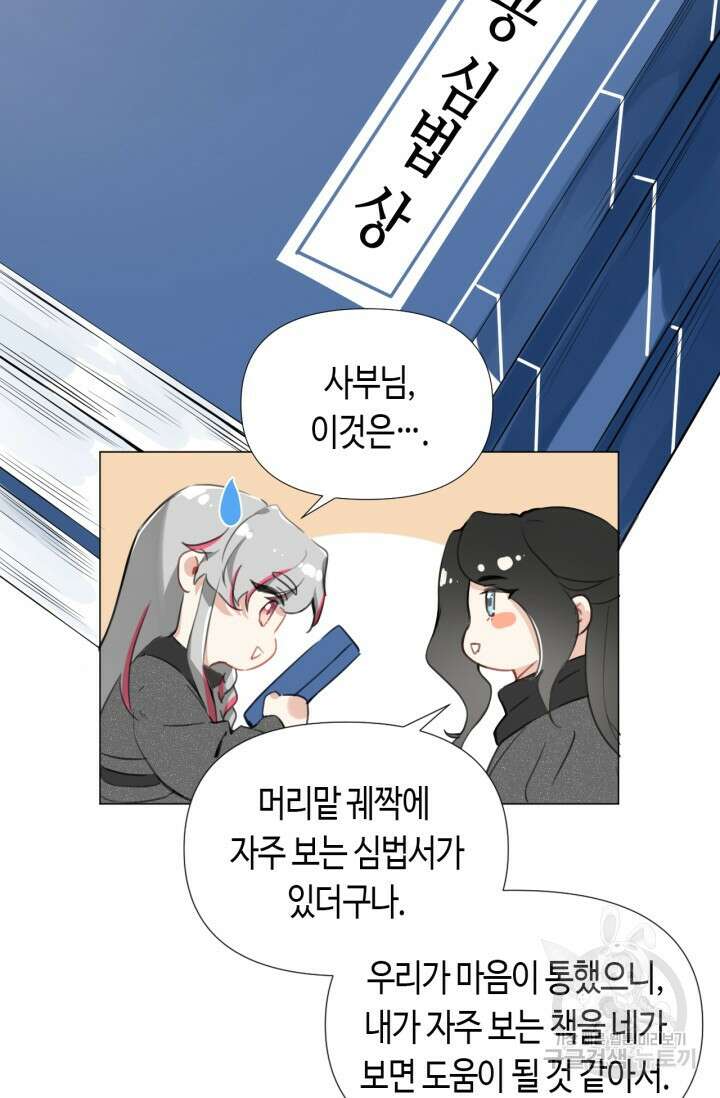 음탕한 사부와 미친 제자의 사정 6화 52