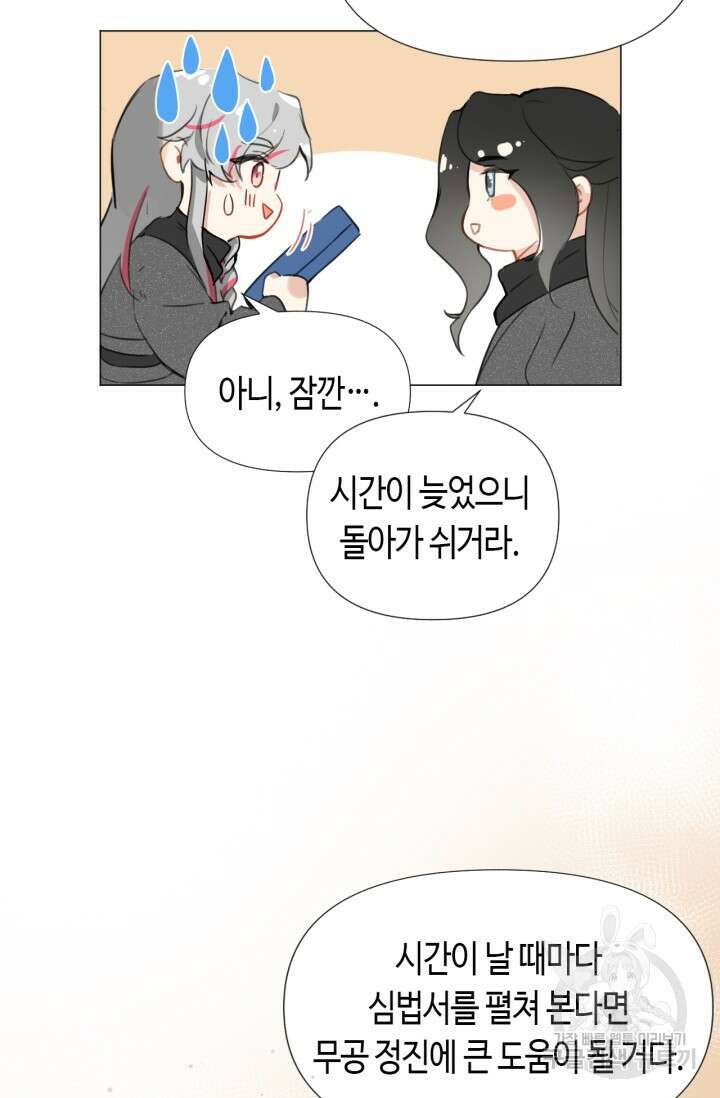 음탕한 사부와 미친 제자의 사정 6화 53