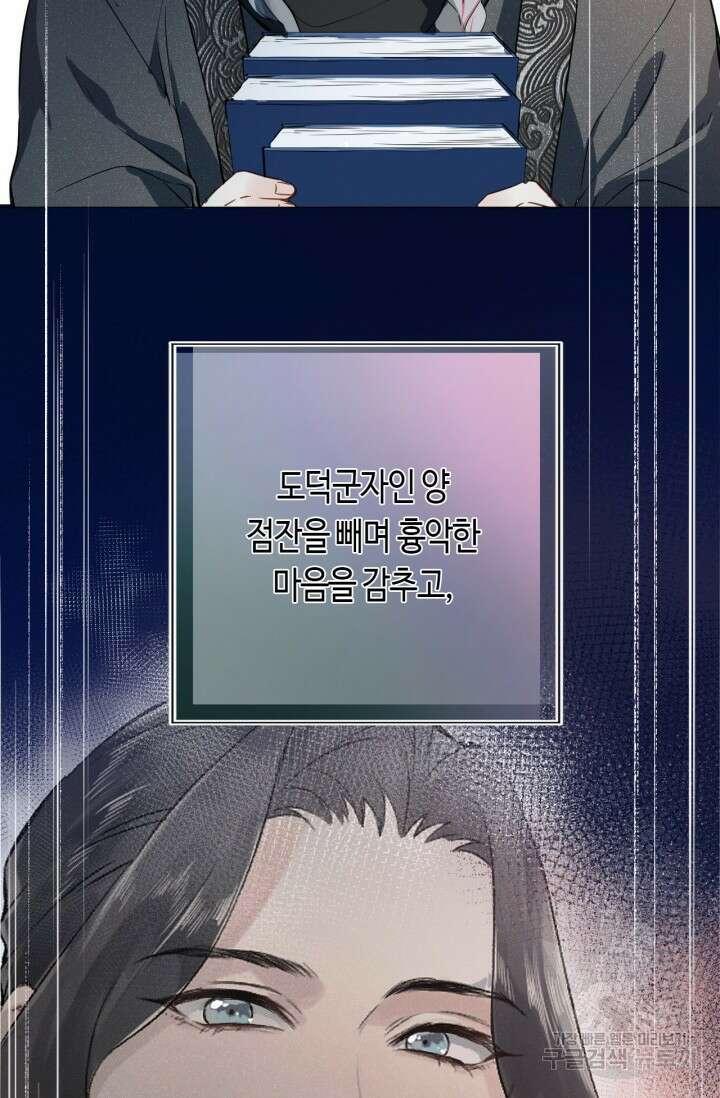 음탕한 사부와 미친 제자의 사정 6화 57