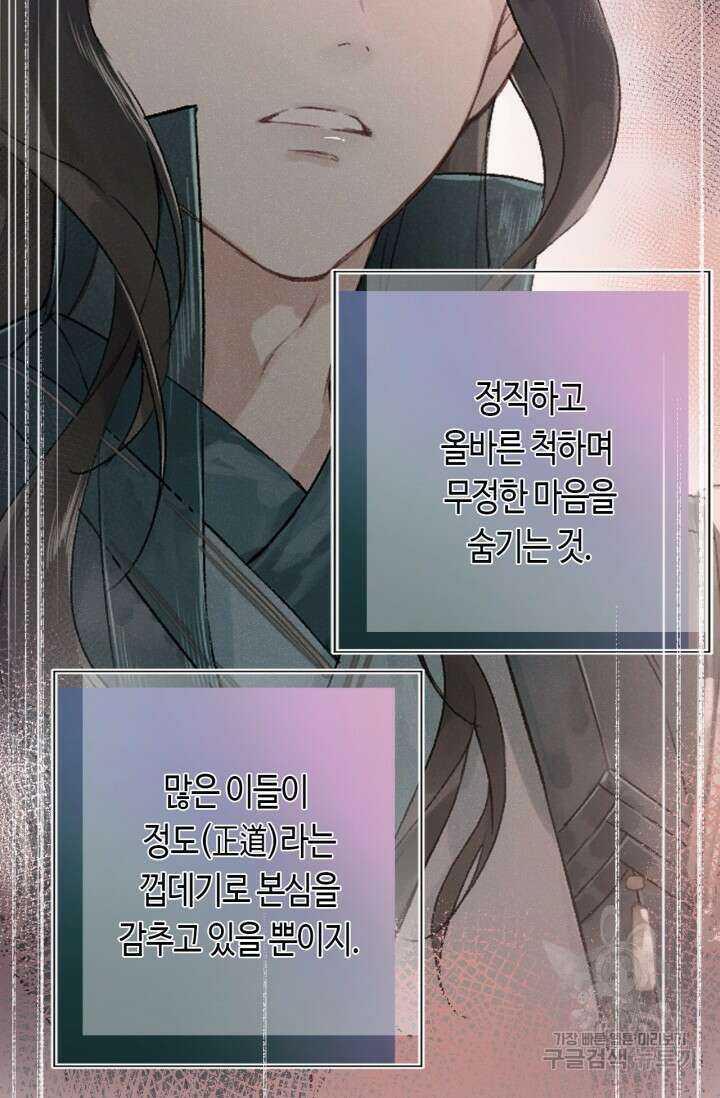 음탕한 사부와 미친 제자의 사정 6화 58