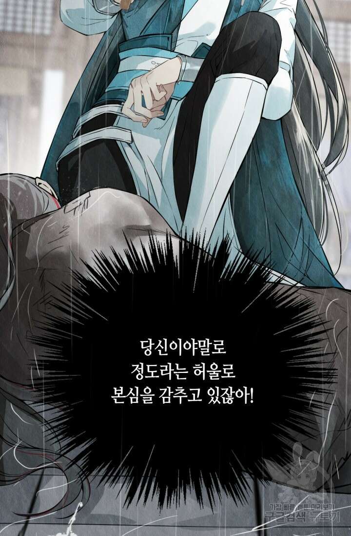 음탕한 사부와 미친 제자의 사정 6화 66