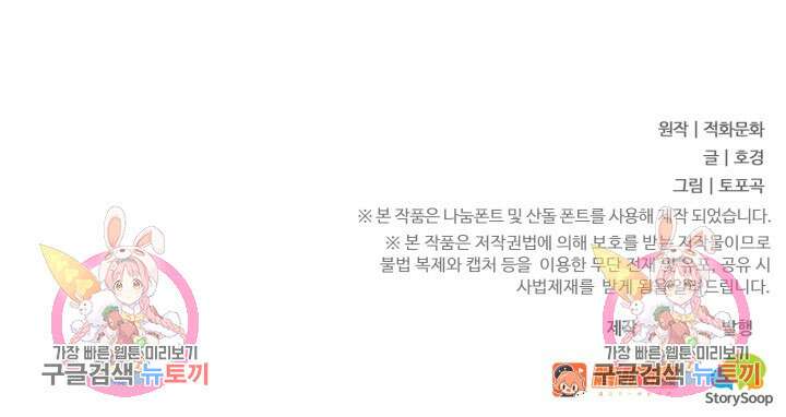 음탕한 사부와 미친 제자의 사정 6화 68