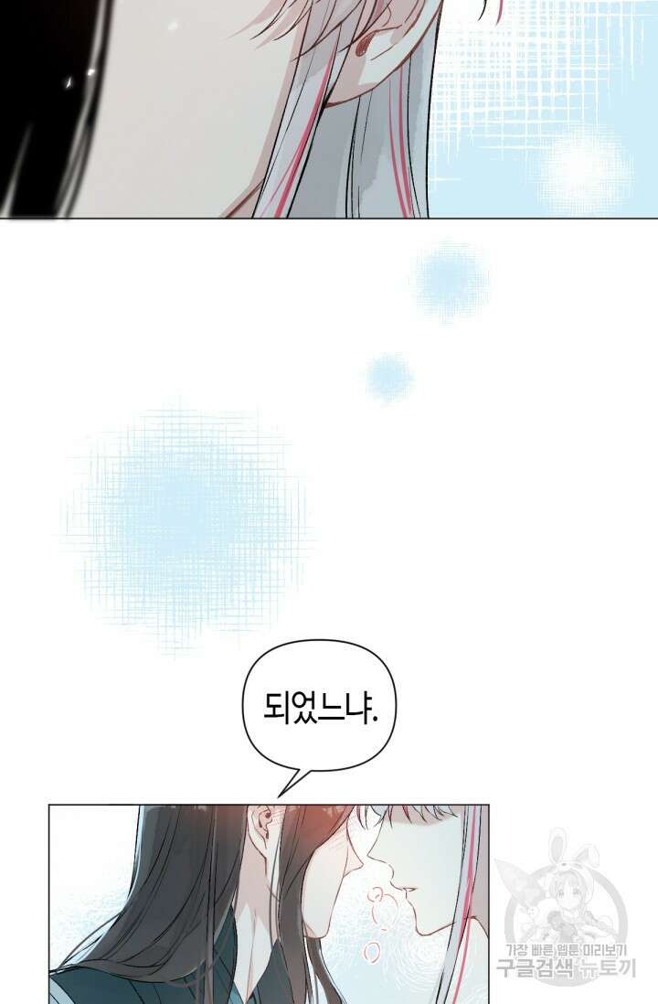음탕한 사부와 미친 제자의 사정 21화 3