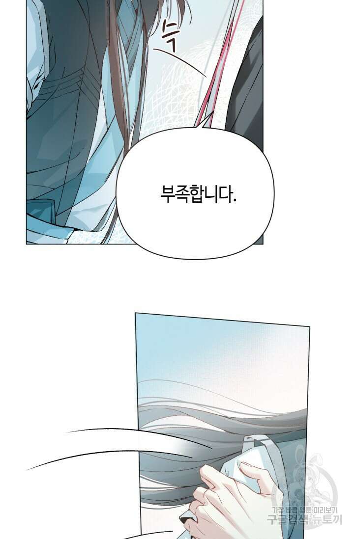 음탕한 사부와 미친 제자의 사정 21화 4