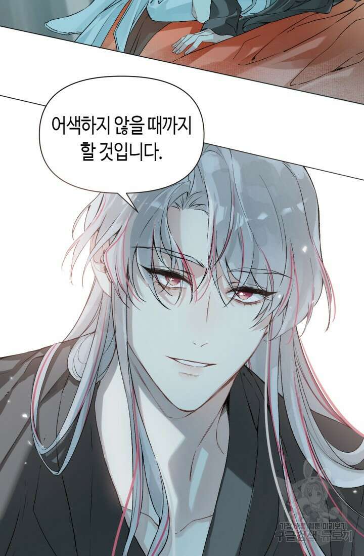 음탕한 사부와 미친 제자의 사정 21화 6
