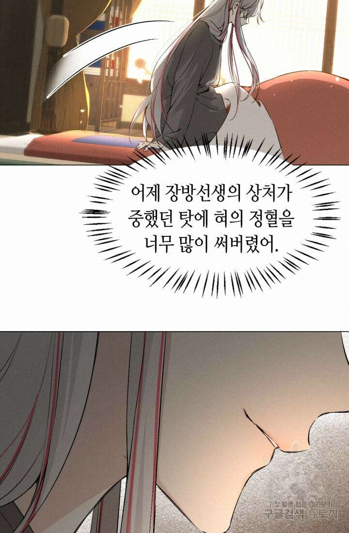 음탕한 사부와 미친 제자의 사정 21화 14