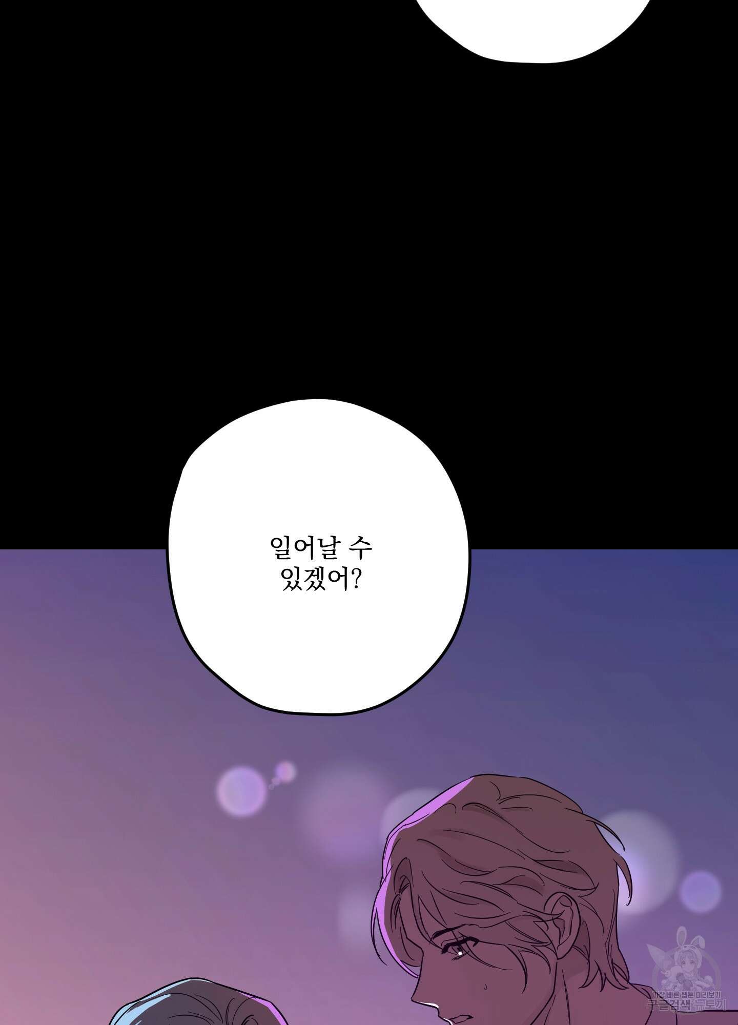 불쾌의 미학 8화 15