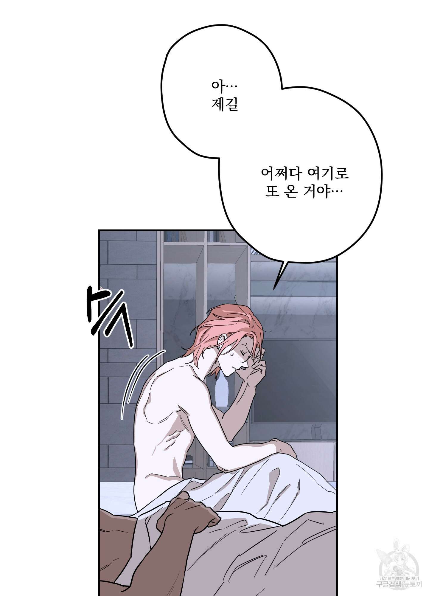 불쾌의 미학 8화 19