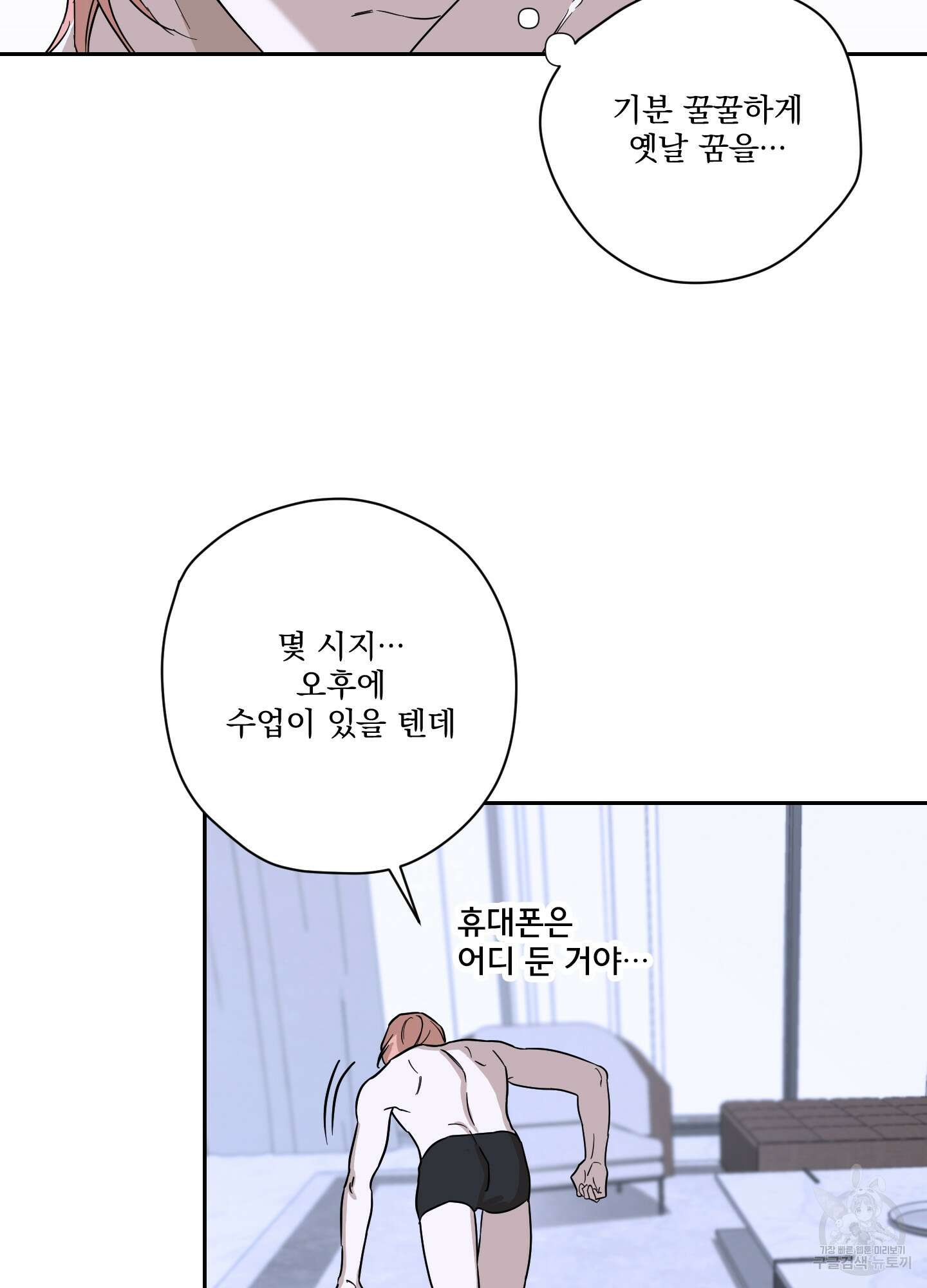 불쾌의 미학 8화 21