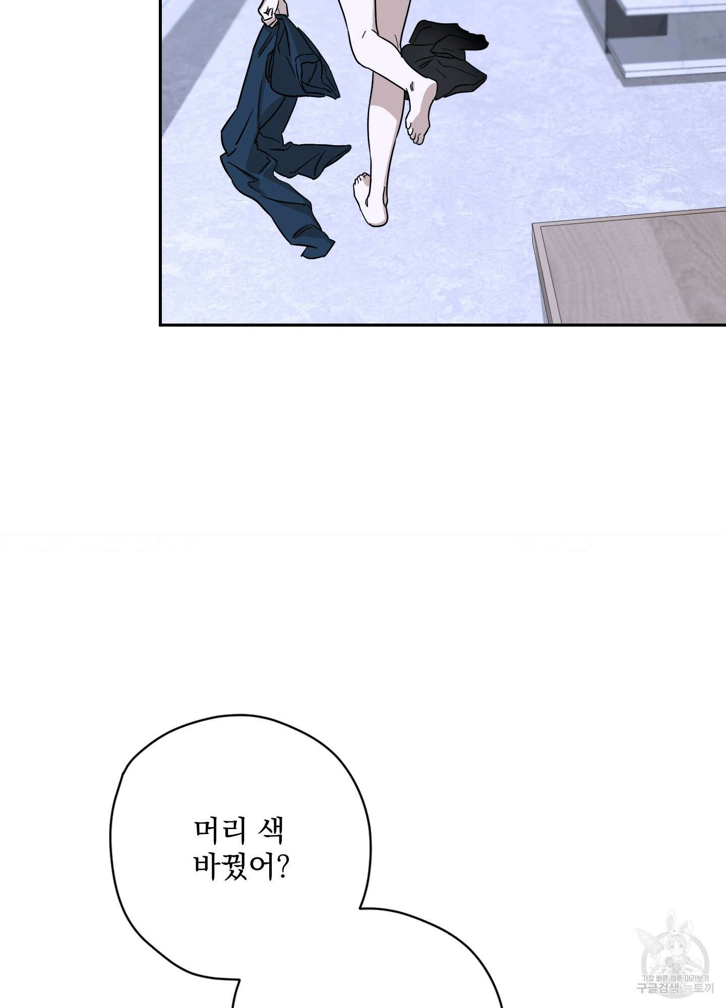 불쾌의 미학 8화 22