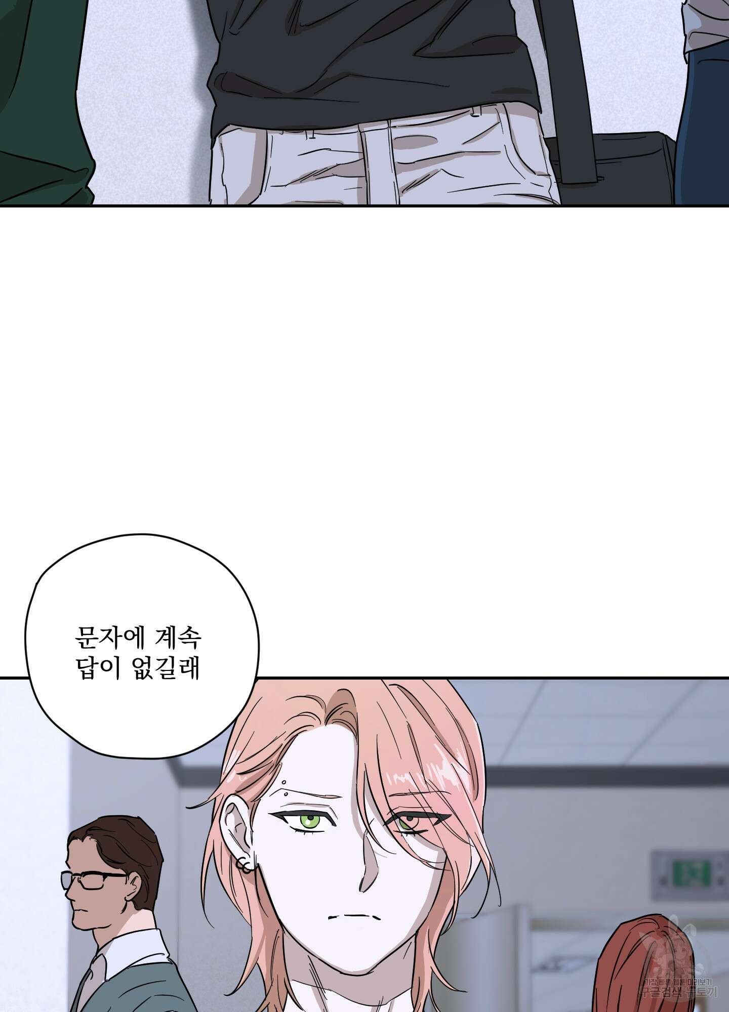 불쾌의 미학 8화 24