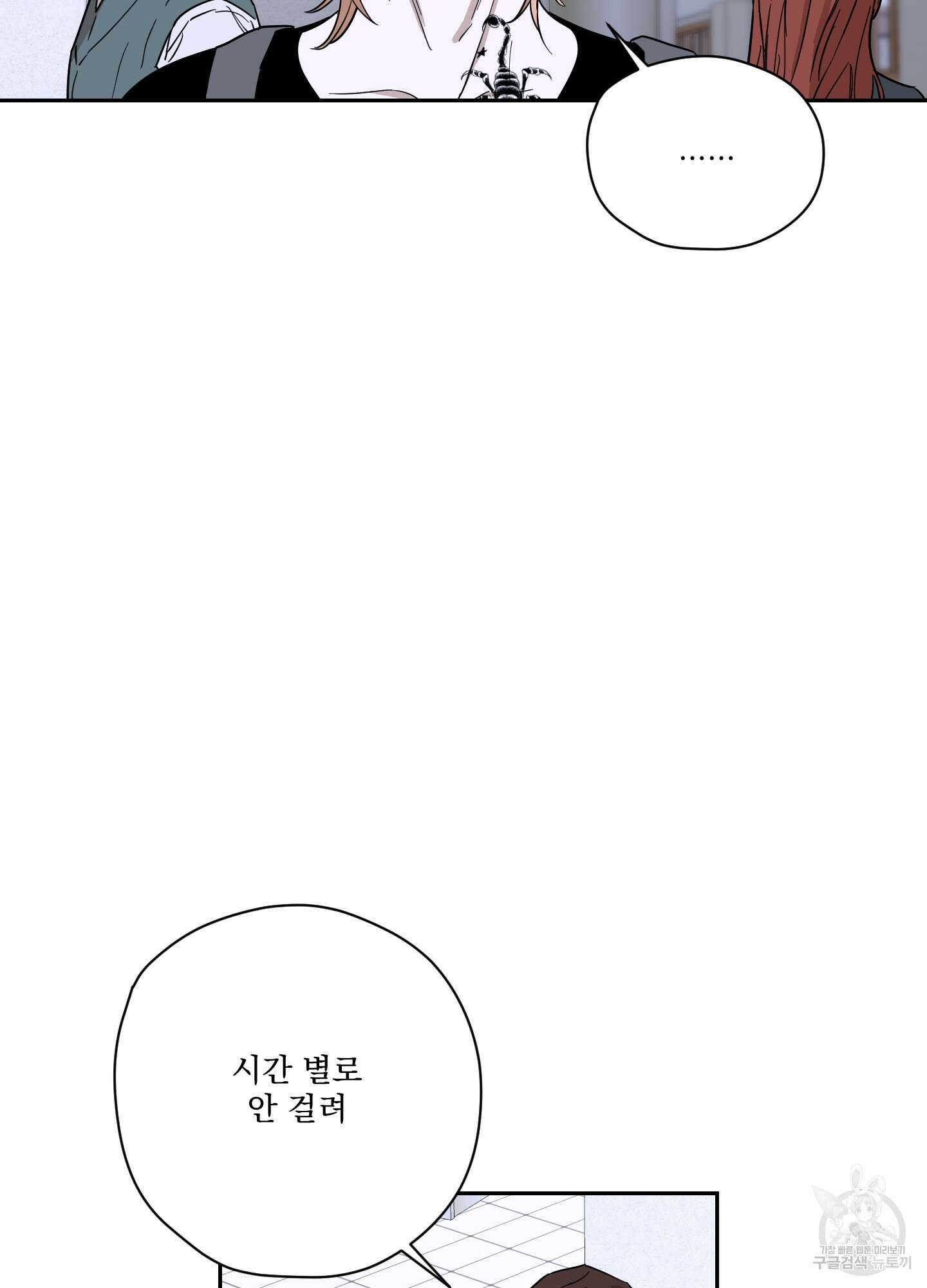 불쾌의 미학 8화 25