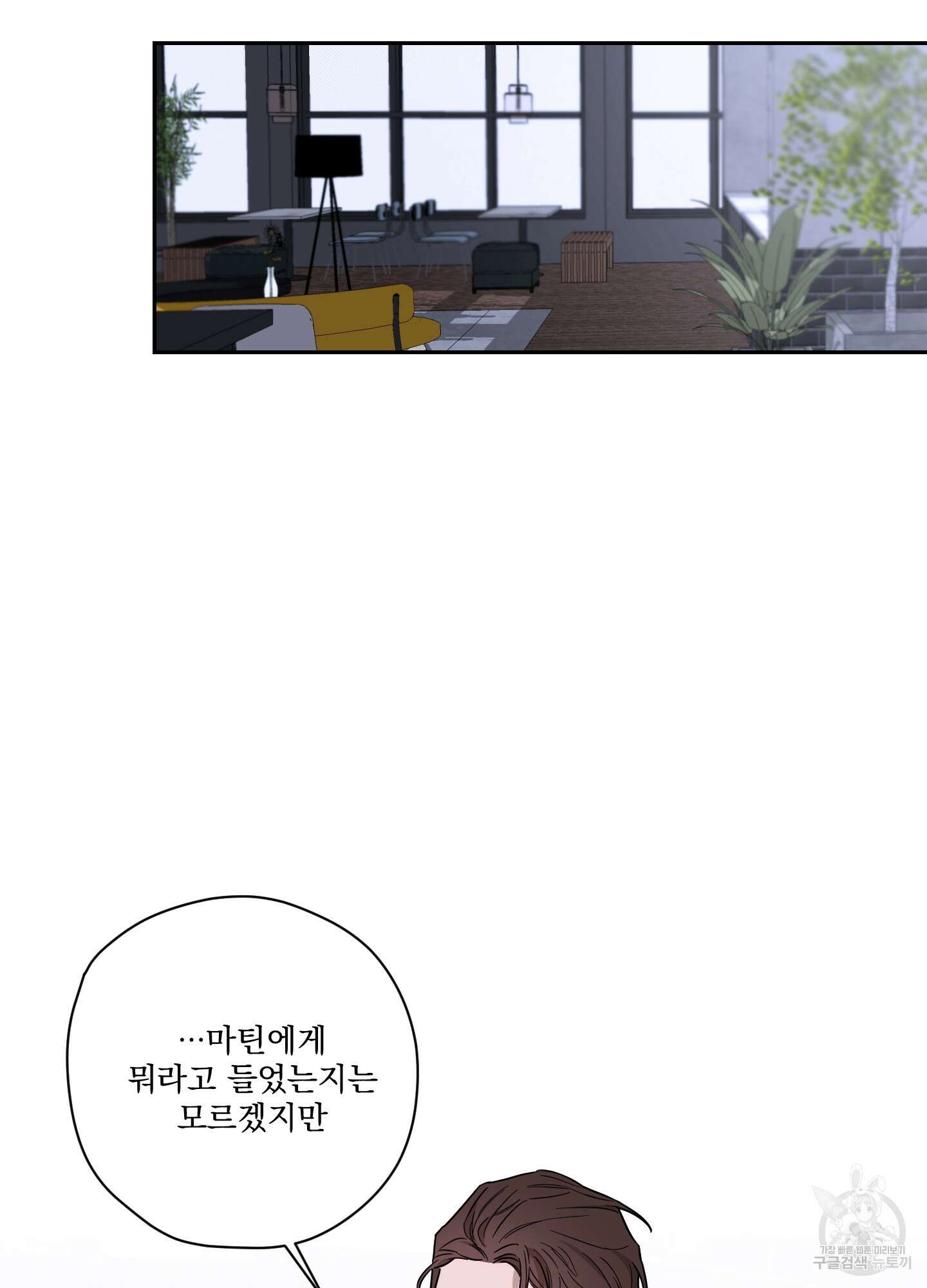 불쾌의 미학 8화 27