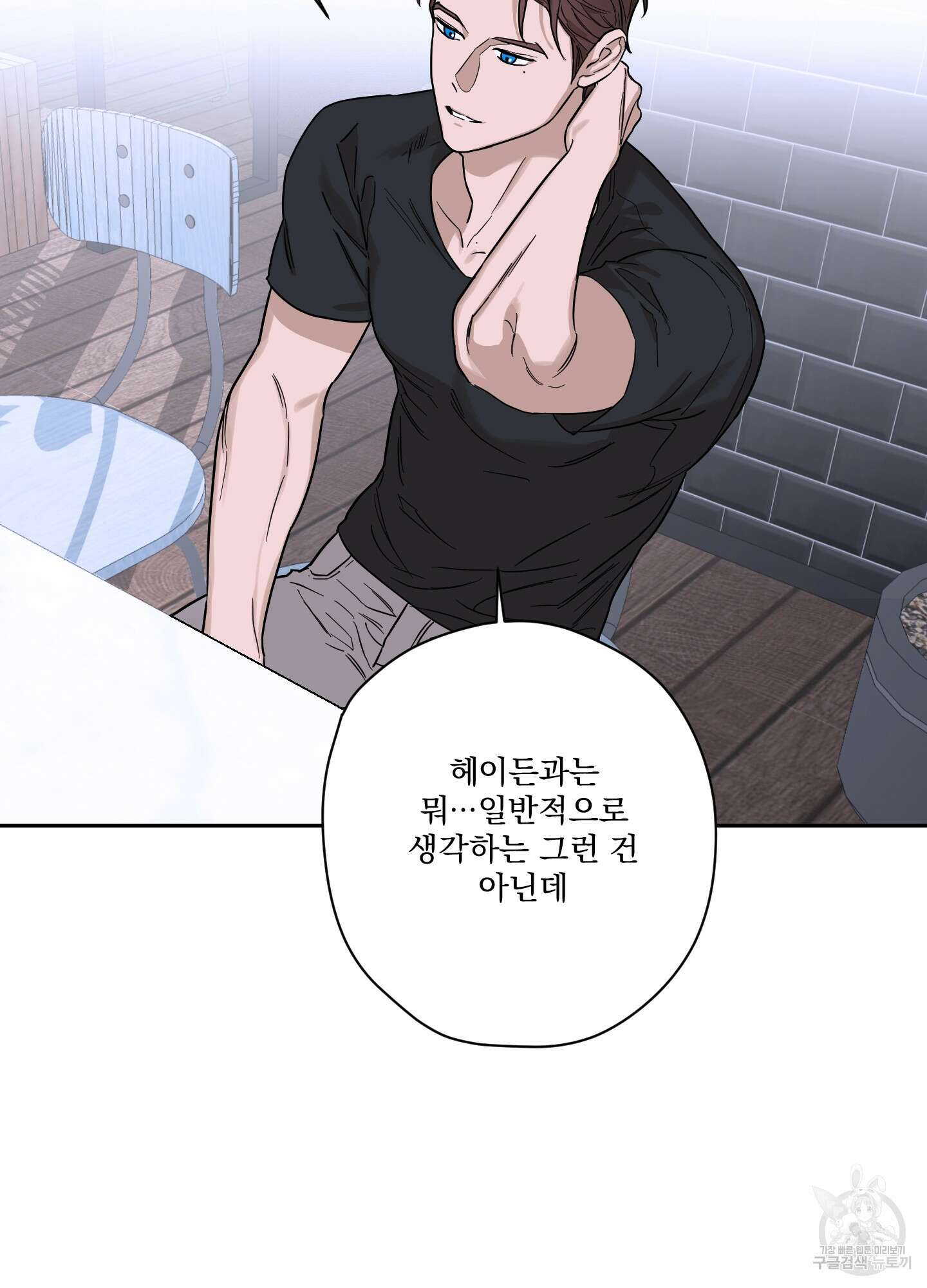 불쾌의 미학 8화 28