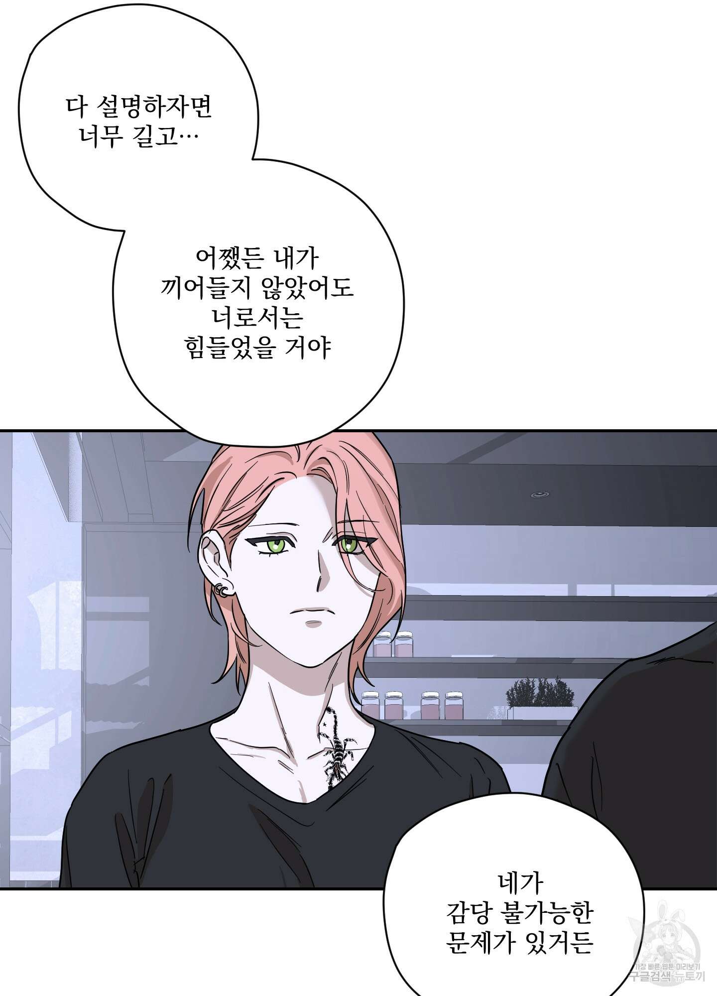 불쾌의 미학 8화 29