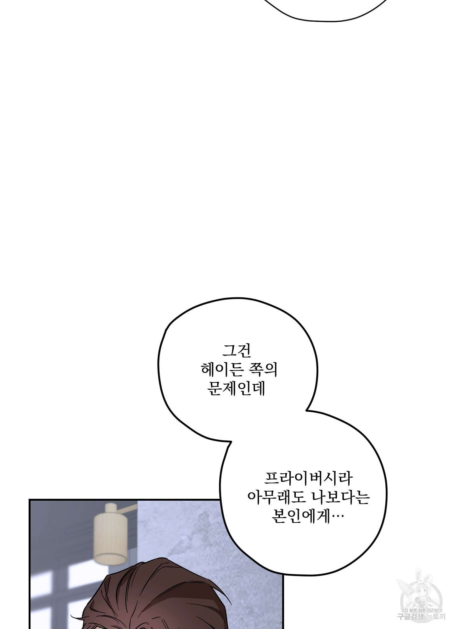 불쾌의 미학 8화 30