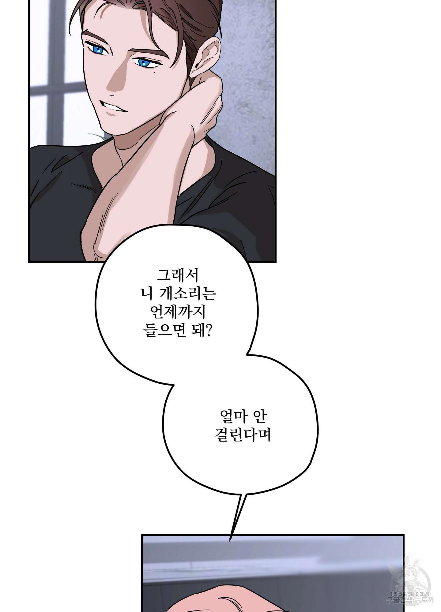 불쾌의 미학 8화 31