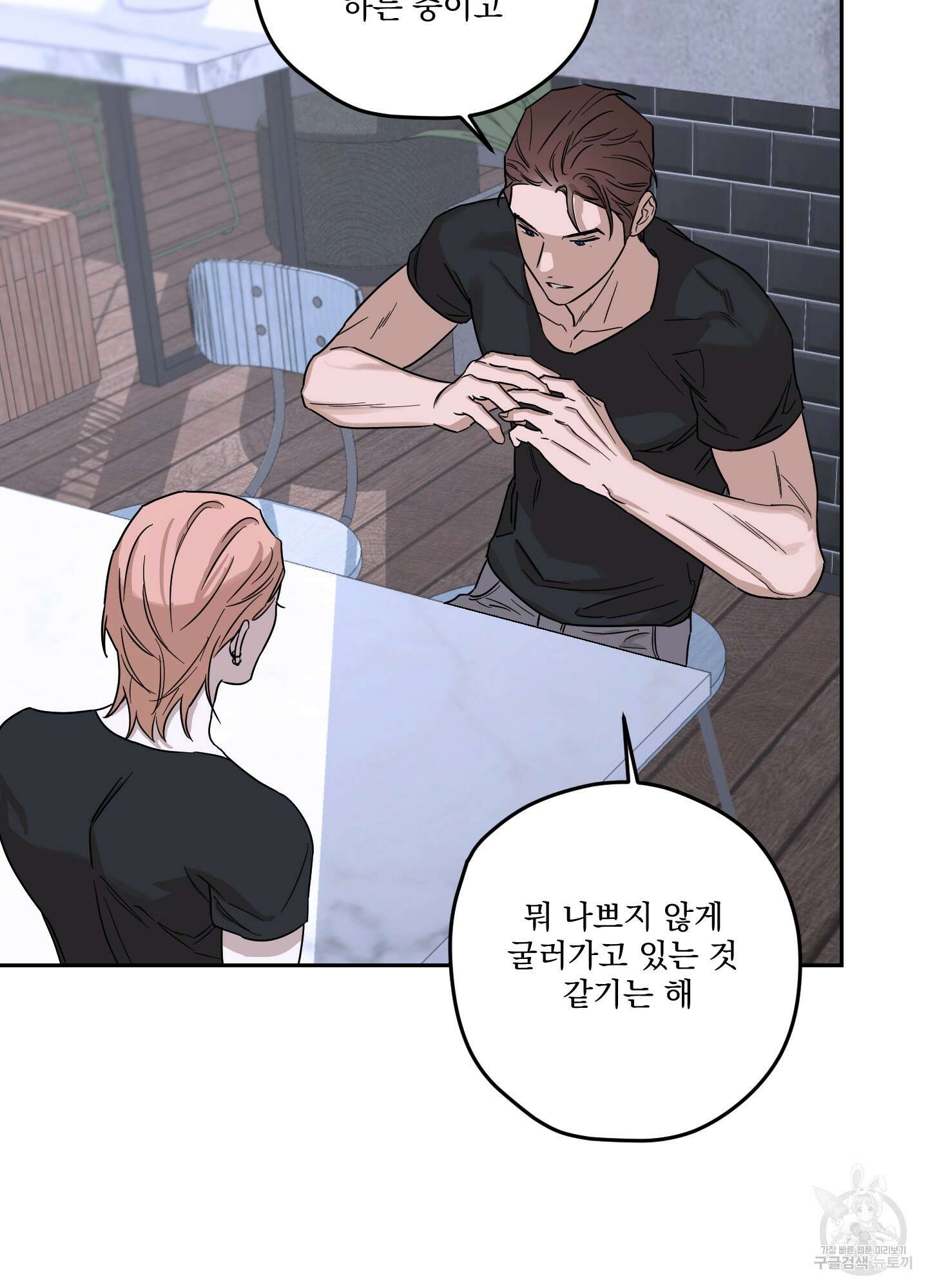 불쾌의 미학 8화 33