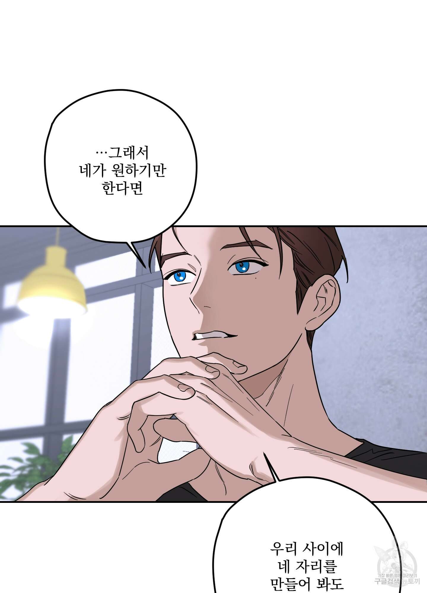 불쾌의 미학 8화 34